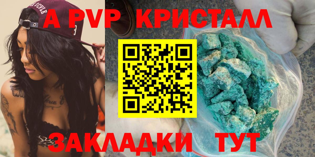 Alfa_PVP Соль  Alfa_PVP Crystall  купить   Вход с VPN  Реутов  APVP 
