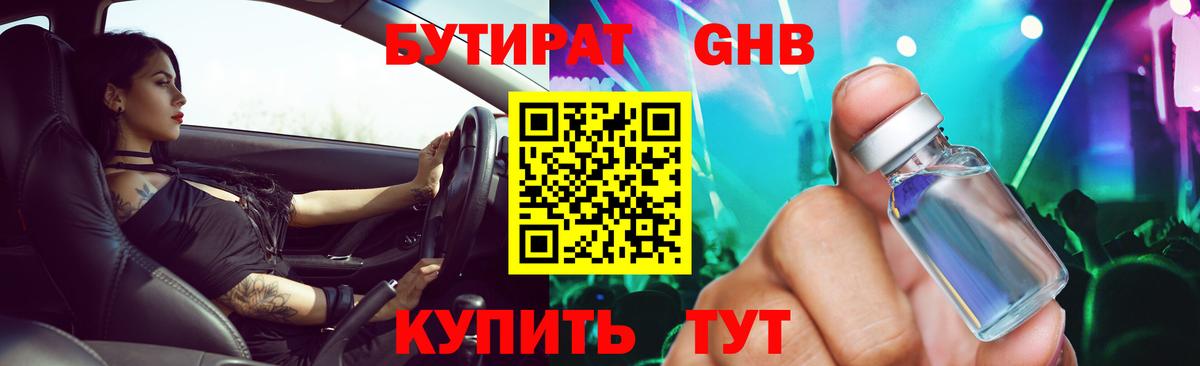 Бутират бутандиол Реутов