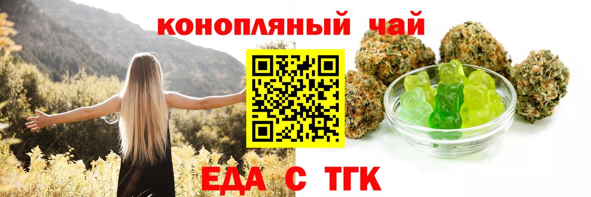Еда ТГК конопля  Вход с VPN  Реутов 