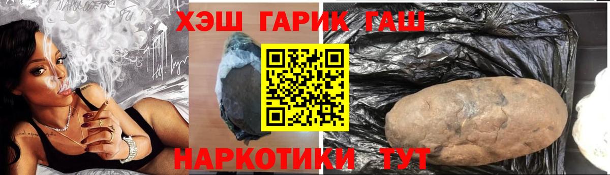 ГАШИШ хэш  ГАШИШ  Вход с VPN  Реутов  ГАШ 40% ТГК 