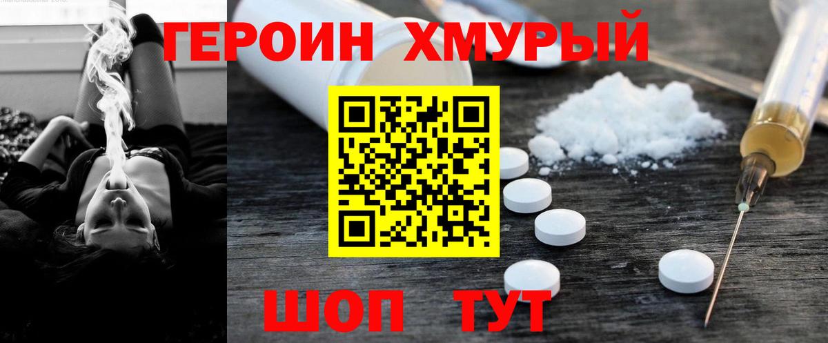 ГЕРОИН Афган Реутов