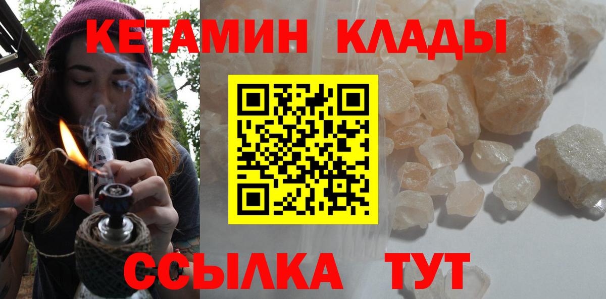 Реутов  КЕТАМИН VHQ  Вход с VPN  Кетамин ketamine 