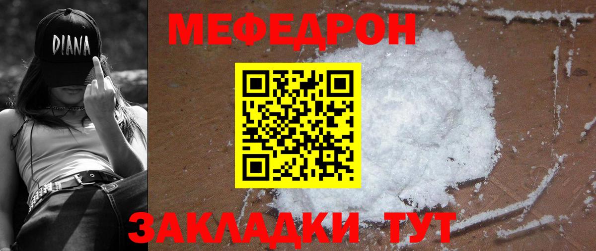 МЕФ  МЕФ кристаллы  Вход с VPN  Реутов 