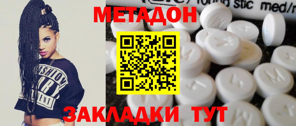 МЕТАДОН methadone  Вход с VPN  Реутов 