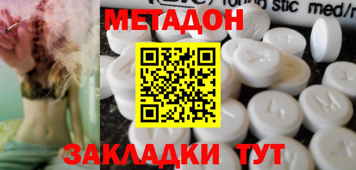 Метадон methadone Реутов