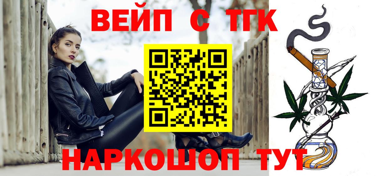 Реутов  Дистиллят ТГК жижа  ТГК вейп  цена наркотик  Вход с VPN 